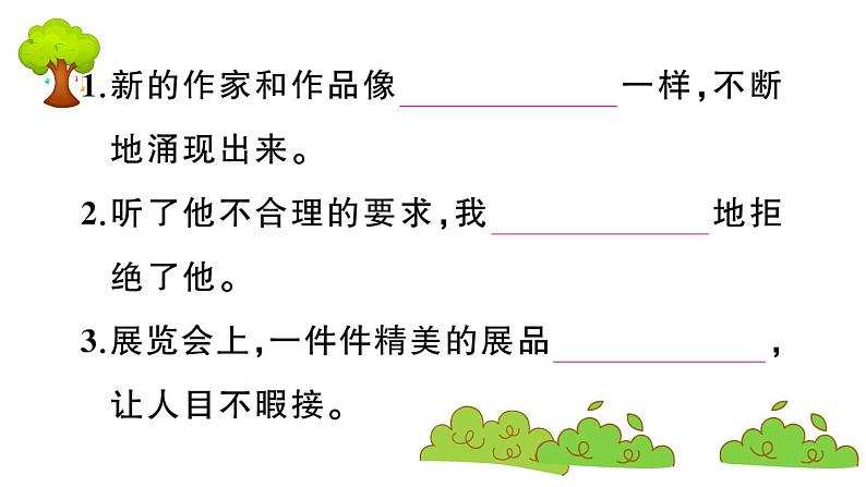 部编版 语文四年级上册 复习课件 ：24 延安，我把你追寻04