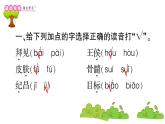 部编版 语文四年级上册 复习课件 ：27 故事二则