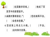 部编版 语文四年级上册 复习课件 ：27 故事二则