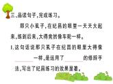 部编版 语文四年级上册 复习课件 ：27 故事二则