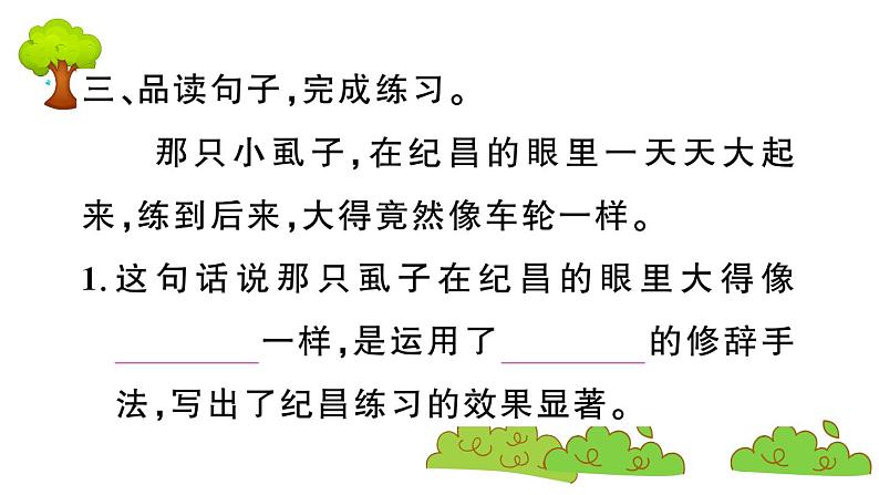 部编版 语文四年级上册 复习课件 ：27 故事二则05