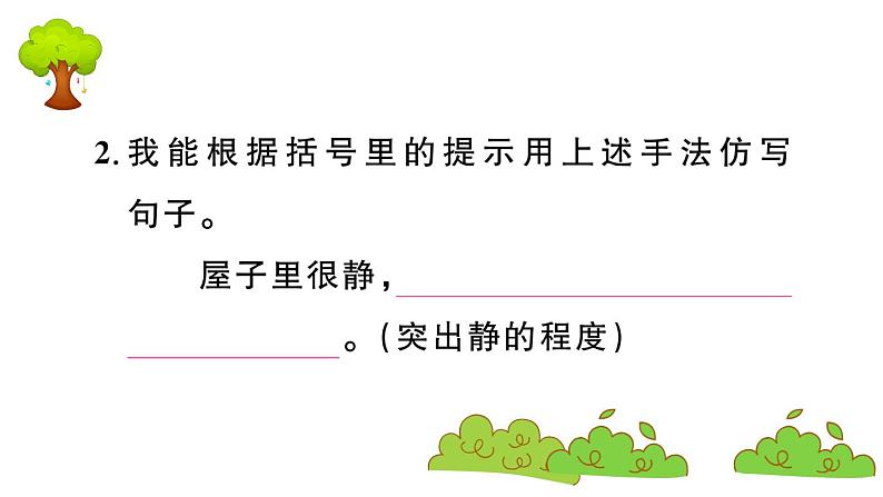 部编版 语文四年级上册 复习课件 ：27 故事二则06