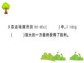 部编版 语文四年级上册 复习课件 ：16 麻雀