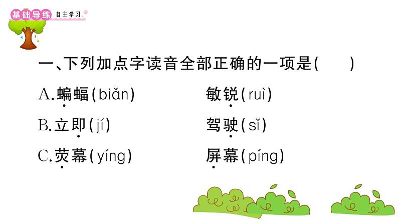 部编版 语文四年级上册 复习课件 ：6 夜间飞行的秘密第2页