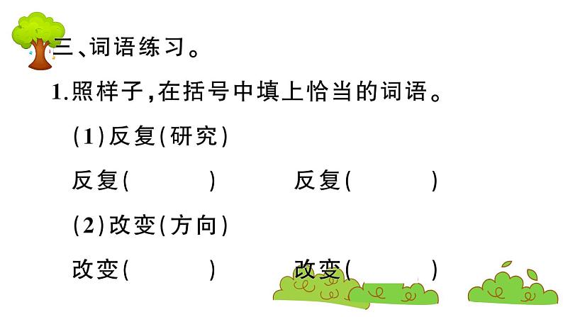 部编版 语文四年级上册 复习课件 ：6 夜间飞行的秘密第4页