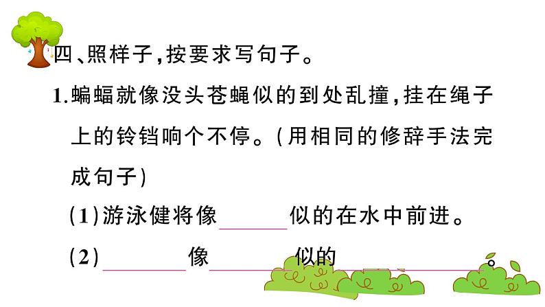 部编版 语文四年级上册 复习课件 ：6 夜间飞行的秘密第7页