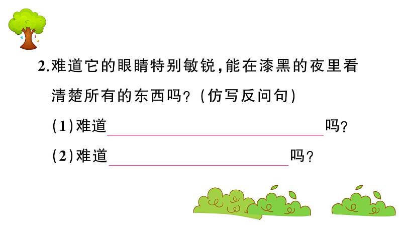 部编版 语文四年级上册 复习课件 ：6 夜间飞行的秘密第8页