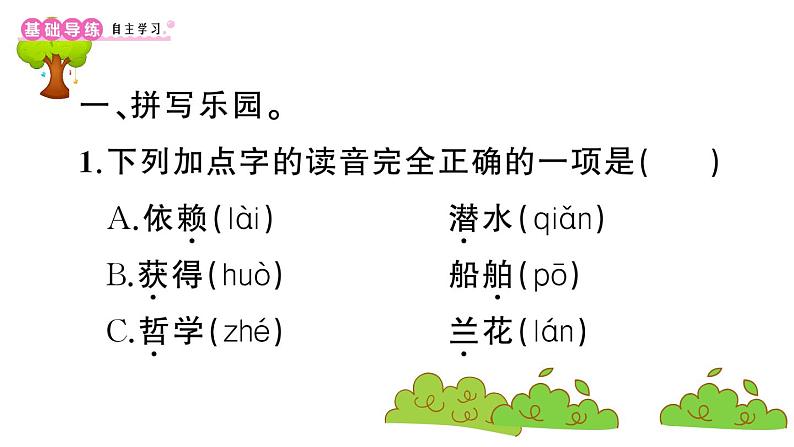 部编版 语文四年级上册 复习课件 ：7 呼风唤雨的世纪02