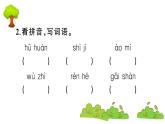 部编版 语文四年级上册 复习课件 ：7 呼风唤雨的世纪