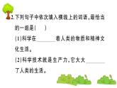 部编版 语文四年级上册 复习课件 ：7 呼风唤雨的世纪