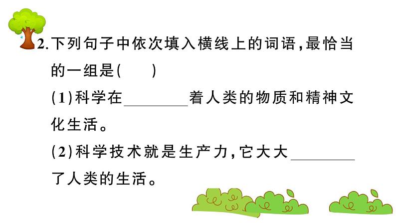 部编版 语文四年级上册 复习课件 ：7 呼风唤雨的世纪05