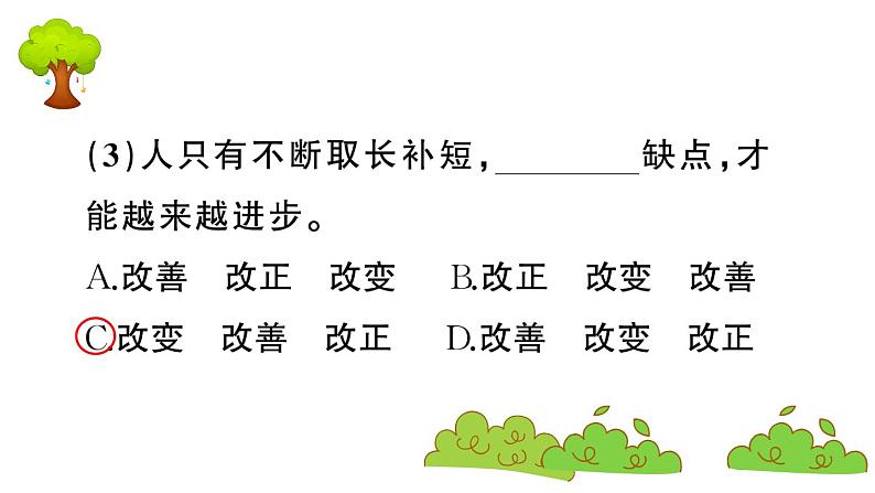 部编版 语文四年级上册 复习课件 ：7 呼风唤雨的世纪06