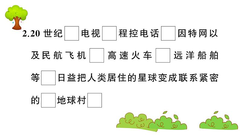 部编版 语文四年级上册 复习课件 ：7 呼风唤雨的世纪08