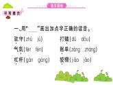 部编版 语文四年级上册 复习课件 ：语文园地二