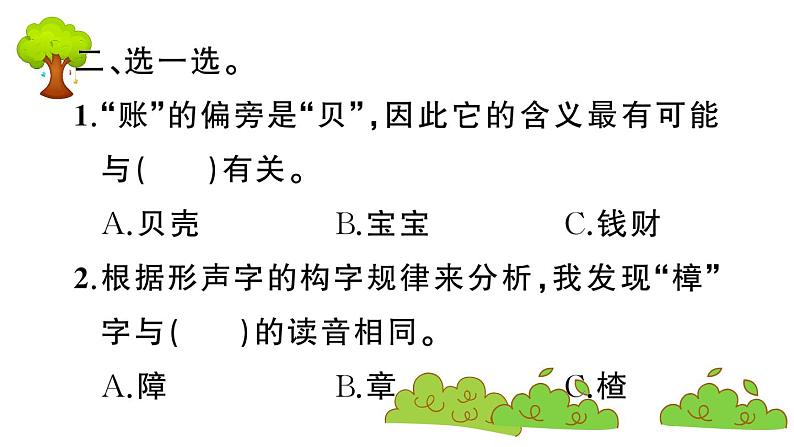 部编版 语文四年级上册 复习课件 ：语文园地二02