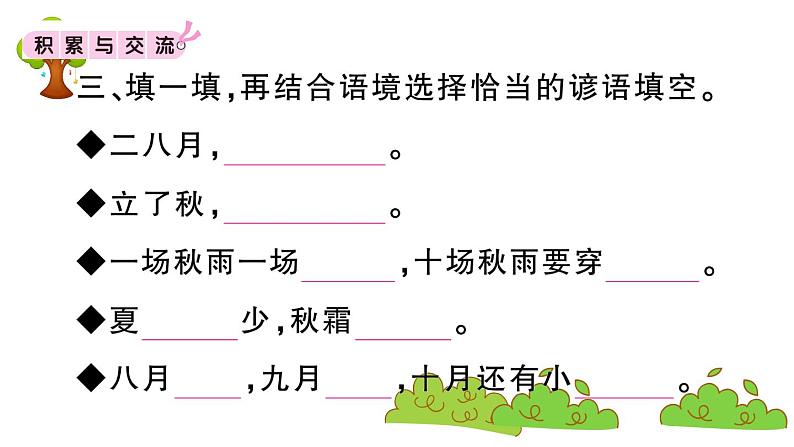 部编版 语文四年级上册 复习课件 ：语文园地三05