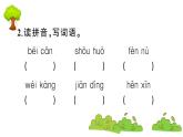 部编版 语文四年级上册 复习课件 ：14 普罗米修斯