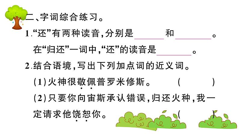 部编版 语文四年级上册 复习课件 ：14 普罗米修斯04