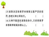 部编版 语文四年级上册 复习课件 ：14 普罗米修斯