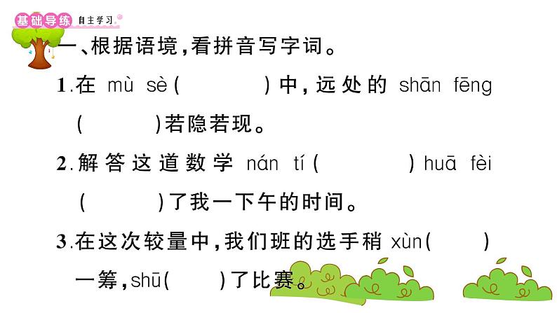 部编版 语文四年级上册 复习课件 ：9 古诗三首02