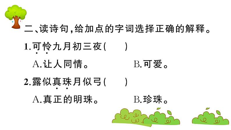 部编版 语文四年级上册 复习课件 ：9 古诗三首03