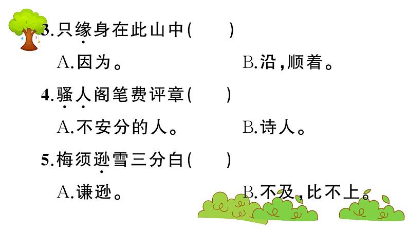 部编版 语文四年级上册 复习课件 ：9 古诗三首04