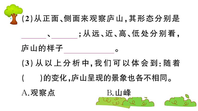 部编版 语文四年级上册 复习课件 ：9 古诗三首第6页