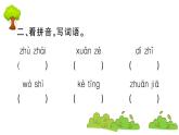 部编版 语文四年级上册 复习课件 ：11 蟋蟀的住宅