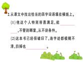 部编版 语文四年级上册 复习课件 ：11 蟋蟀的住宅