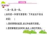 部編版 語文四年級(jí)上冊(cè) 復(fù)習(xí)課件 ：習(xí)作園地五