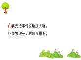 部編版 語文四年級(jí)上冊(cè) 復(fù)習(xí)課件 ：習(xí)作園地五