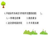 部編版 語文四年級(jí)上冊(cè) 復(fù)習(xí)課件 ：習(xí)作園地五