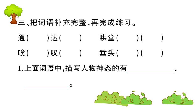 部编版 语文四年级上册 复习课件 ：19 一只窝囊的大老虎第5页