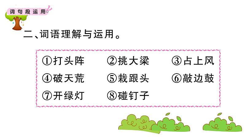 部编版 语文四年级上册 复习课件 ：语文园地六02