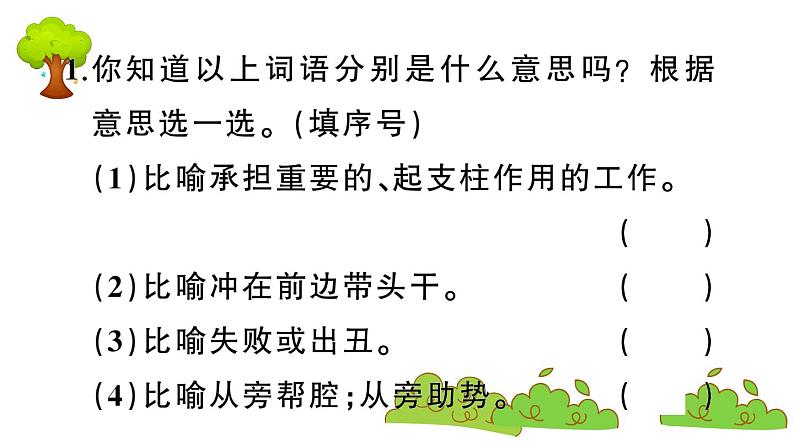 部编版 语文四年级上册 复习课件 ：语文园地六03