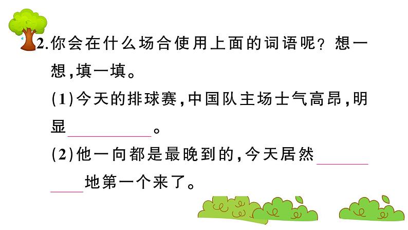 部编版 语文四年级上册 复习课件 ：语文园地六04