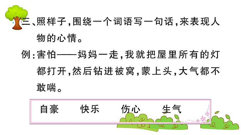部编版 语文四年级上册 复习课件 ：语文园地六05