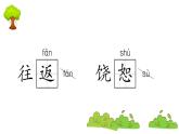 部编版 语文四年级上册 第四单元知识总结课件PPT