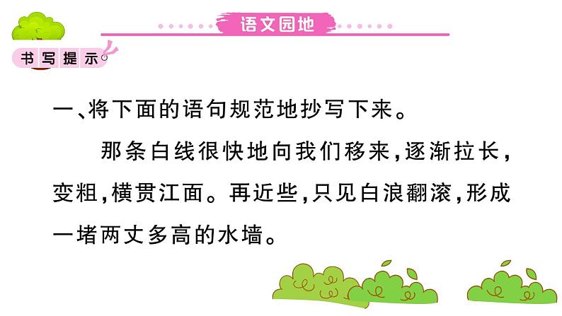 部编版 语文四年级上册 复习课件 ：语文园地一01