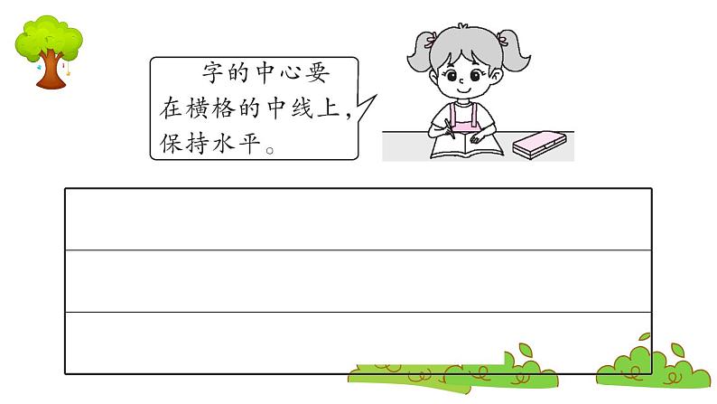 部编版 语文四年级上册 复习课件 ：语文园地一02