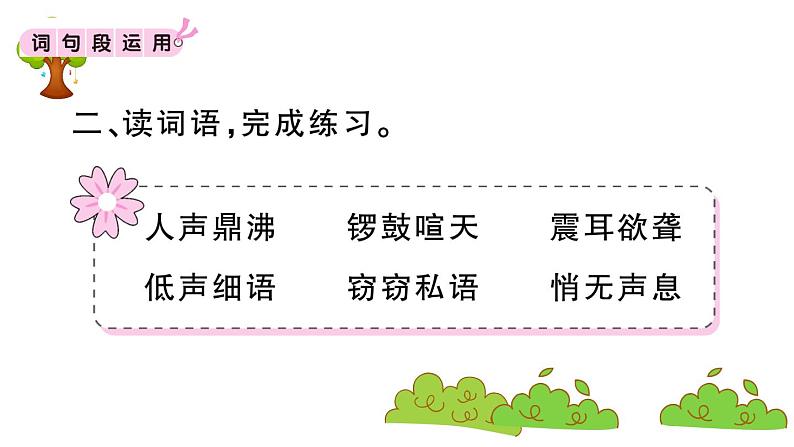 部编版 语文四年级上册 复习课件 ：语文园地一03
