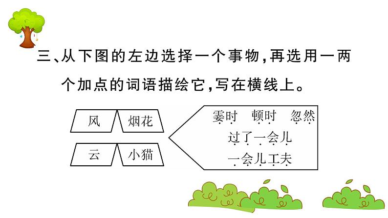 部编版 语文四年级上册 复习课件 ：语文园地一05