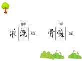 部编版 语文四年级上册 第八单元知识总结课件PPT