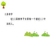部编版 语文四年级上册 第八单元知识总结课件PPT