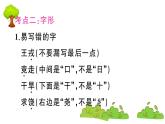部编版 语文四年级上册 第八单元知识总结课件PPT