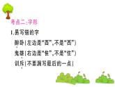 部編版 語(yǔ)文四年級(jí)上冊(cè) 第七單元知識(shí)總結(jié)課件PPT