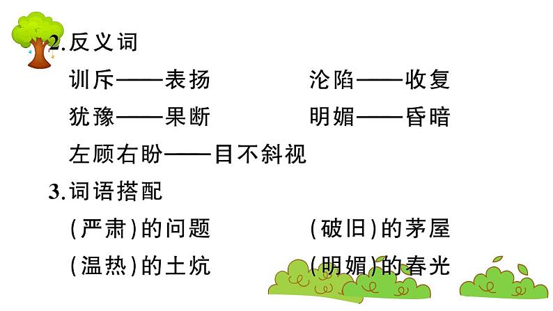 部编版 语文四年级上册 第七单元知识总结课件PPT07