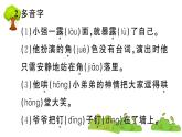 部編版 語(yǔ)文四年級(jí)上冊(cè) 第六單元知識(shí)總結(jié)課件PPT