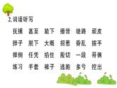 部編版 語(yǔ)文四年級(jí)上冊(cè) 第六單元知識(shí)總結(jié)課件PPT