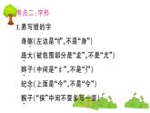 部編版 語文四年級(jí)上冊(cè) 第五單元知識(shí)總結(jié)課件PPT